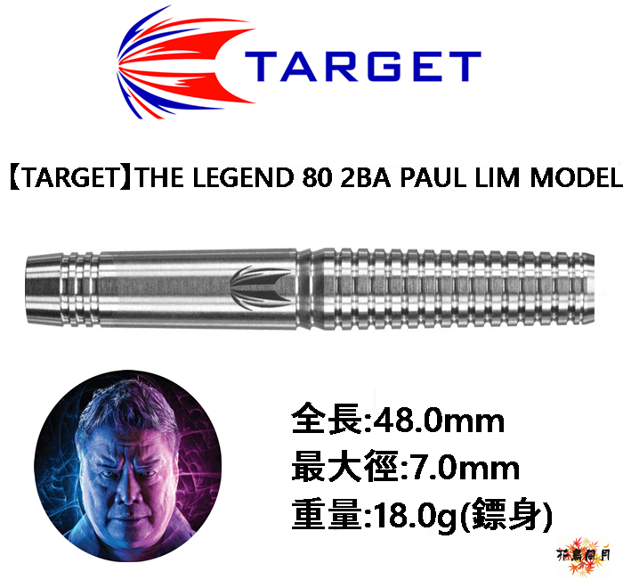 【TARGET】THE LEGEND 80 2BA PAUL LIM MODEL - Mydarts