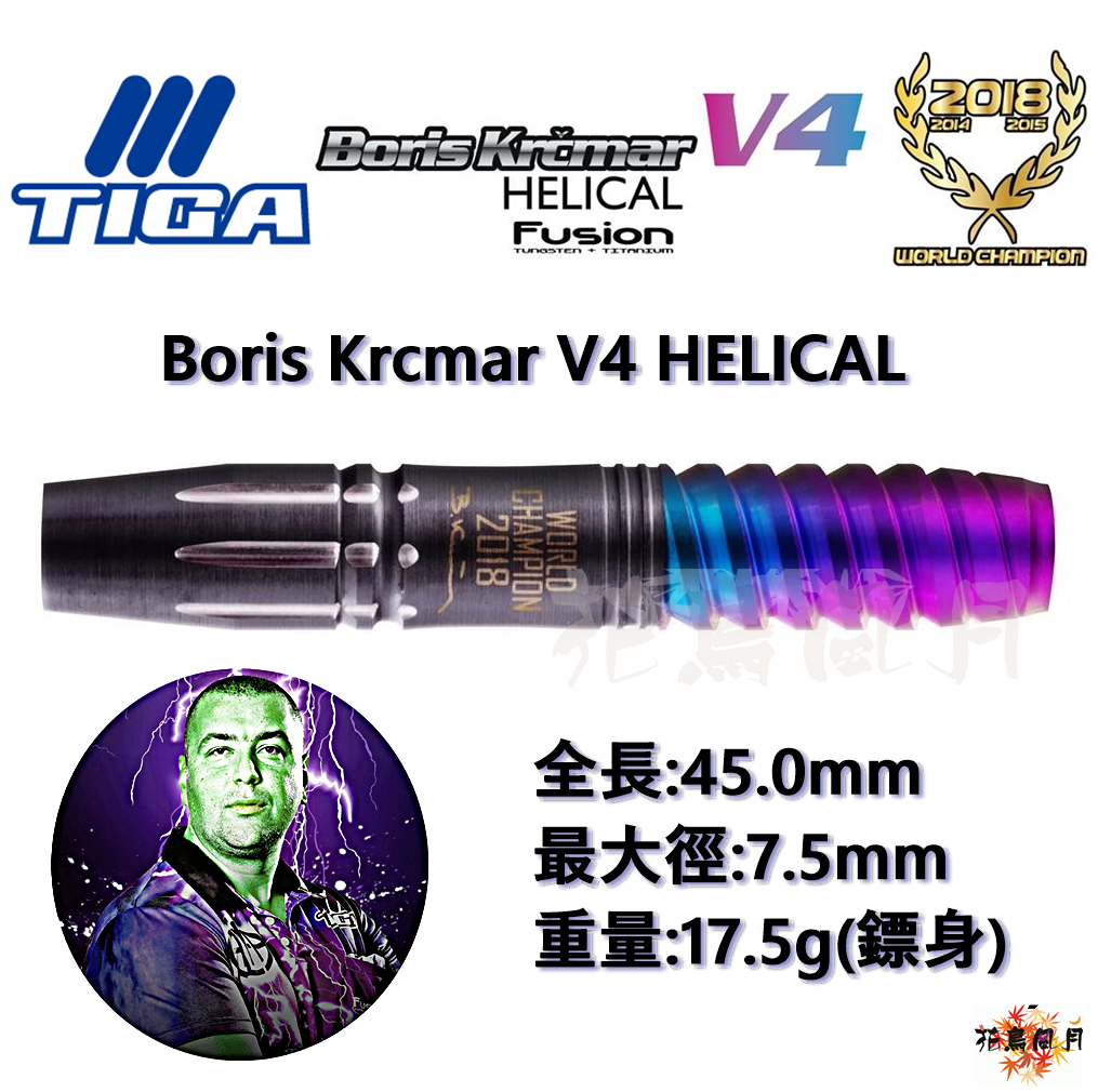 【TIGA】2BA BORIS FUSION V4 HELICAL - Mydarts